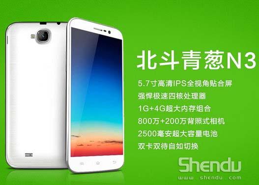 北斗推出智能手機青蔥N3 可與紅米手機相抗衡