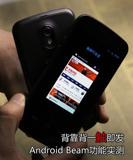 背靠背一觸即發 Android Beam功能實測 
