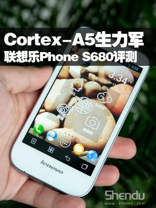 聯想樂Phone家族的新成員:樂Phone S680詳細評測 