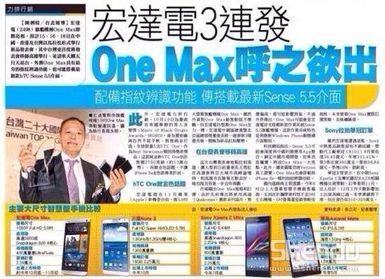 搭建指紋識別技術HTC One Max配置全面曝光