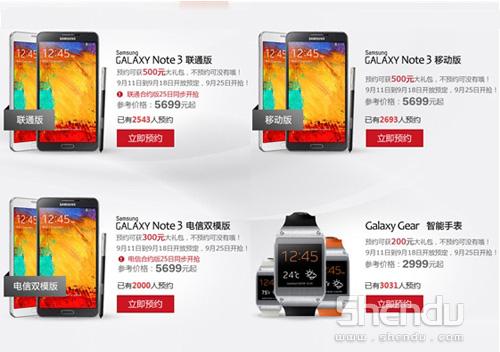 三星Note 3三大版本及Galaxy Gear啟動預定