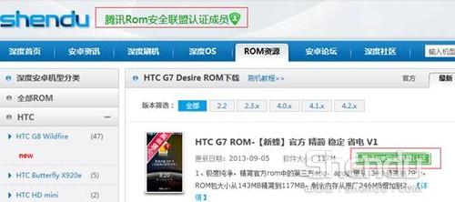 騰訊ROM安全聯盟再添新成員 深度安卓門戶高調加盟